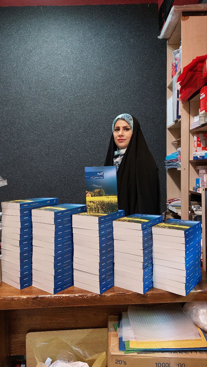 زهرا اسماعیل زاده