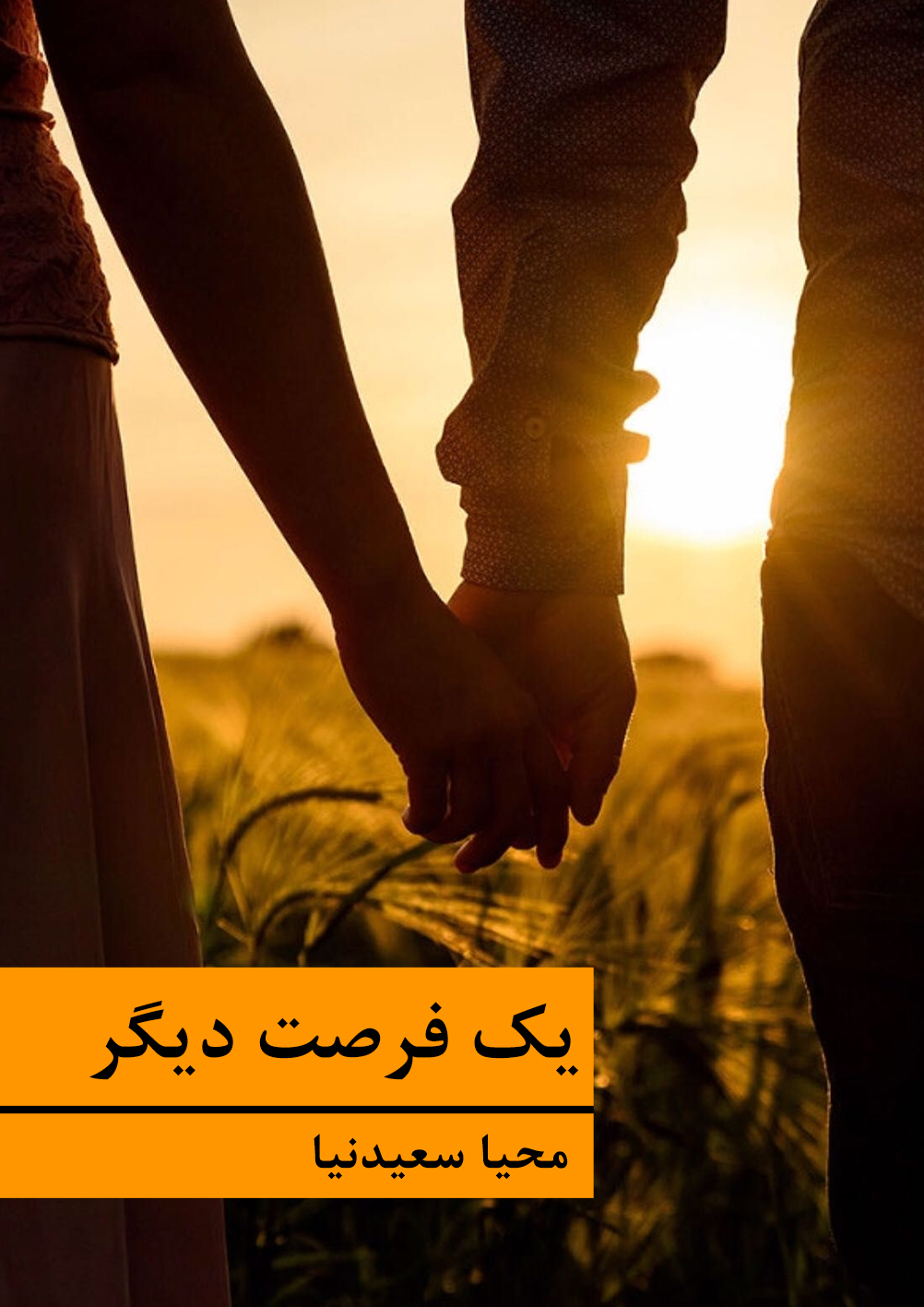 یک فرصت دیگر